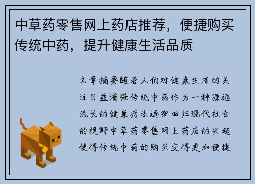 中草药零售网上药店推荐，便捷购买传统中药，提升健康生活品质